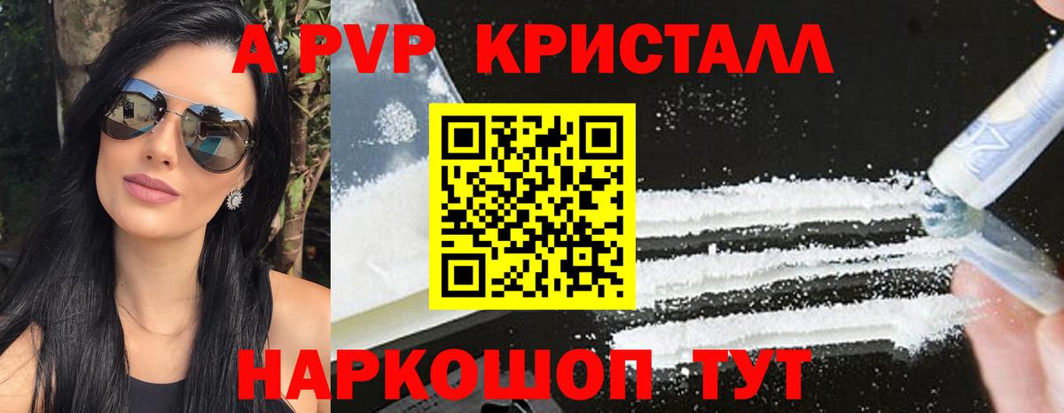 Alpha-PVP Crystall  Alpha PVP Соль  Alpha-PVP Crystall  Вход с VPN  Малоярославец 