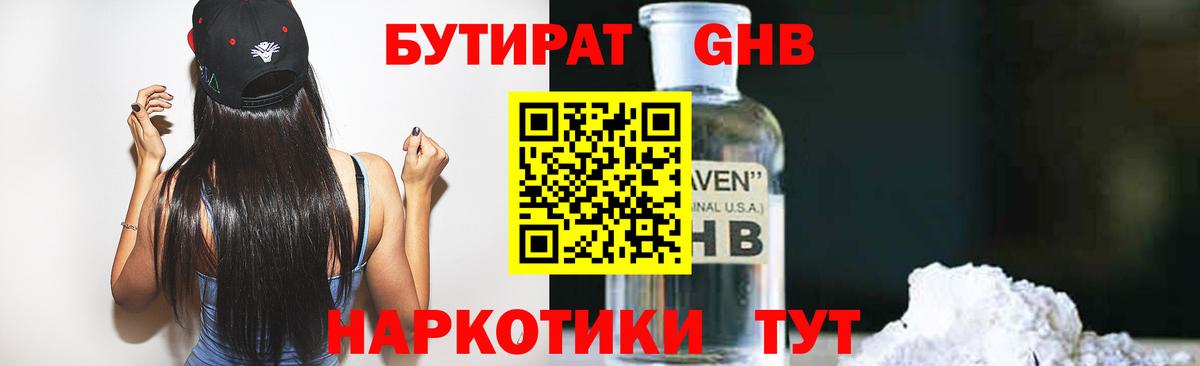Малоярославец  БУТИРАТ жидкий экстази  Бутират  Вход с VPN 