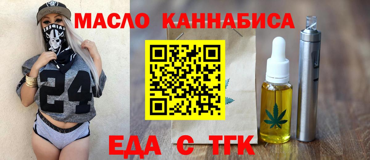 Еда ТГК конопля  Вход с VPN  Малоярославец 