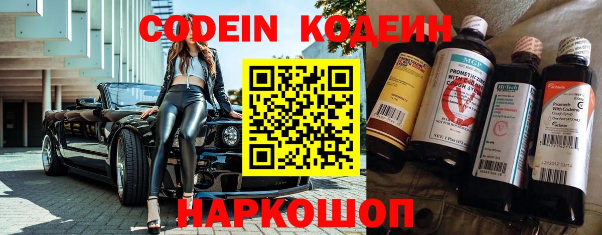 Codein напиток Lean (лин)  Кодеиновый сироп Lean Purple Drank  Вход с VPN  Малоярославец 