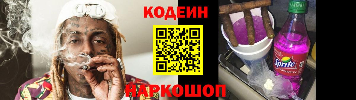 Codein Purple Drank Малоярославец