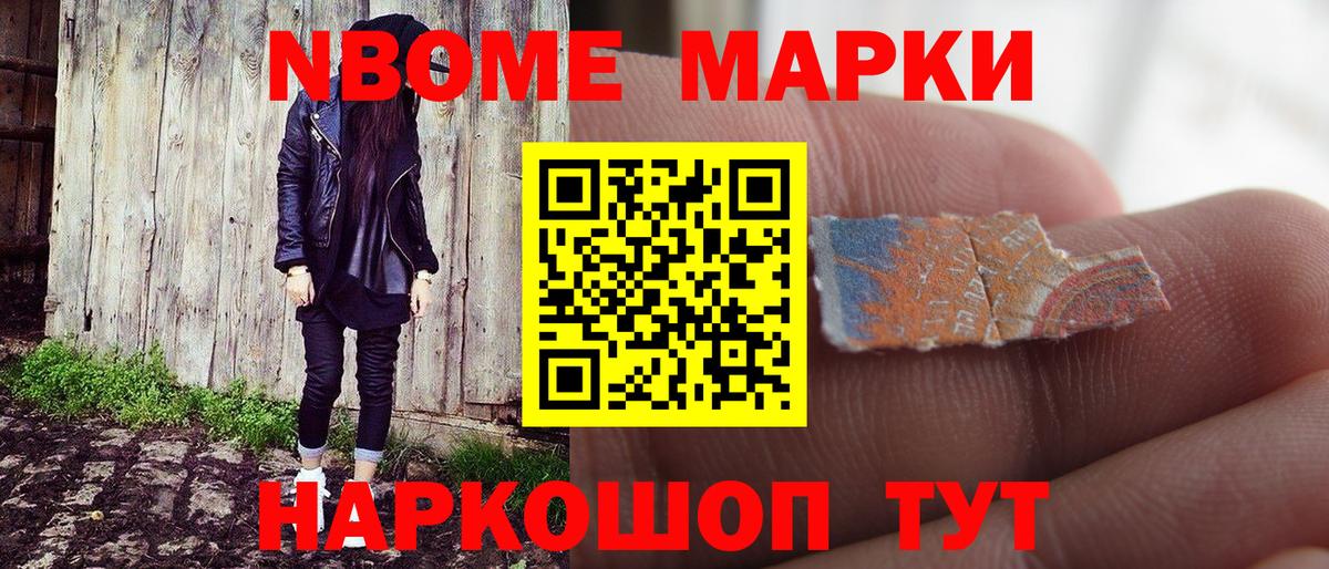 Малоярославец  Марки N-bome 1,8мг  Марки N-bome 1,8мг  Марки NBOMe  Вход с VPN 
